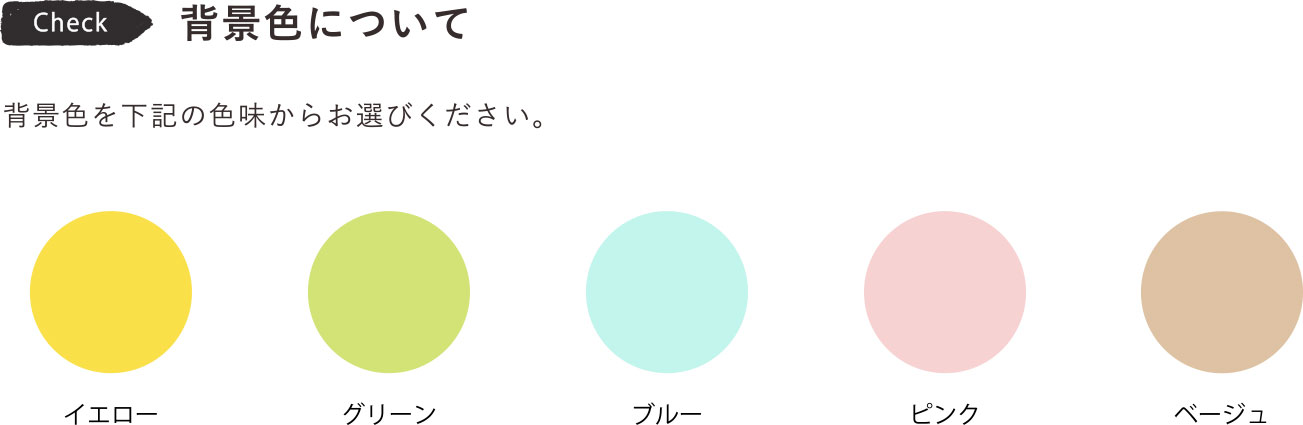 背景色について