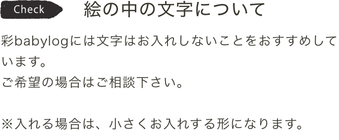 作家彩 Baby Log 似顔絵のworld1 ワールドワン