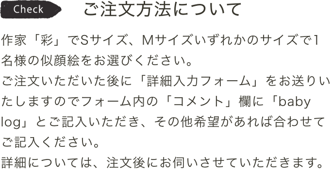 作家彩 Baby Log 似顔絵のworld1 ワールドワン