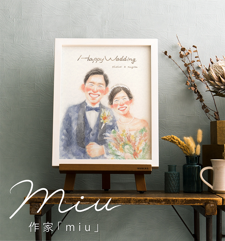 似顔絵作家 Miu 似顔絵ウェルカムボードのworld1 ワールドワン