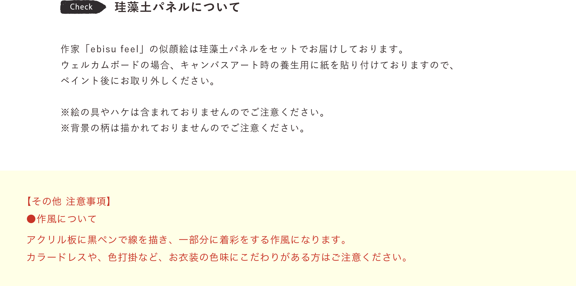 珪藻土パネルについて