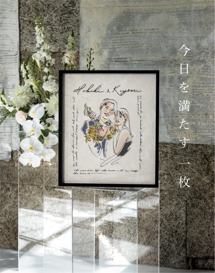 似顔絵作家：ebisu feel|似顔絵ウェルカムボードのWORLD1（ワールドワン）