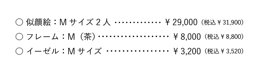 おすすめフレームのお値段
