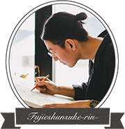 作家「フジエシュンスケ凛」