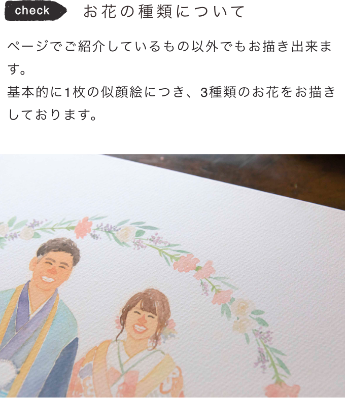 似顔絵作家：はち つむぎ|似顔絵ウェルカムボードのWORLD1（ワールドワン）