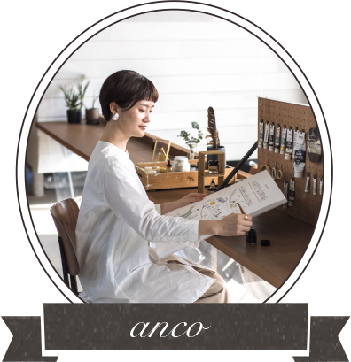 作家「anco エピソードアート」